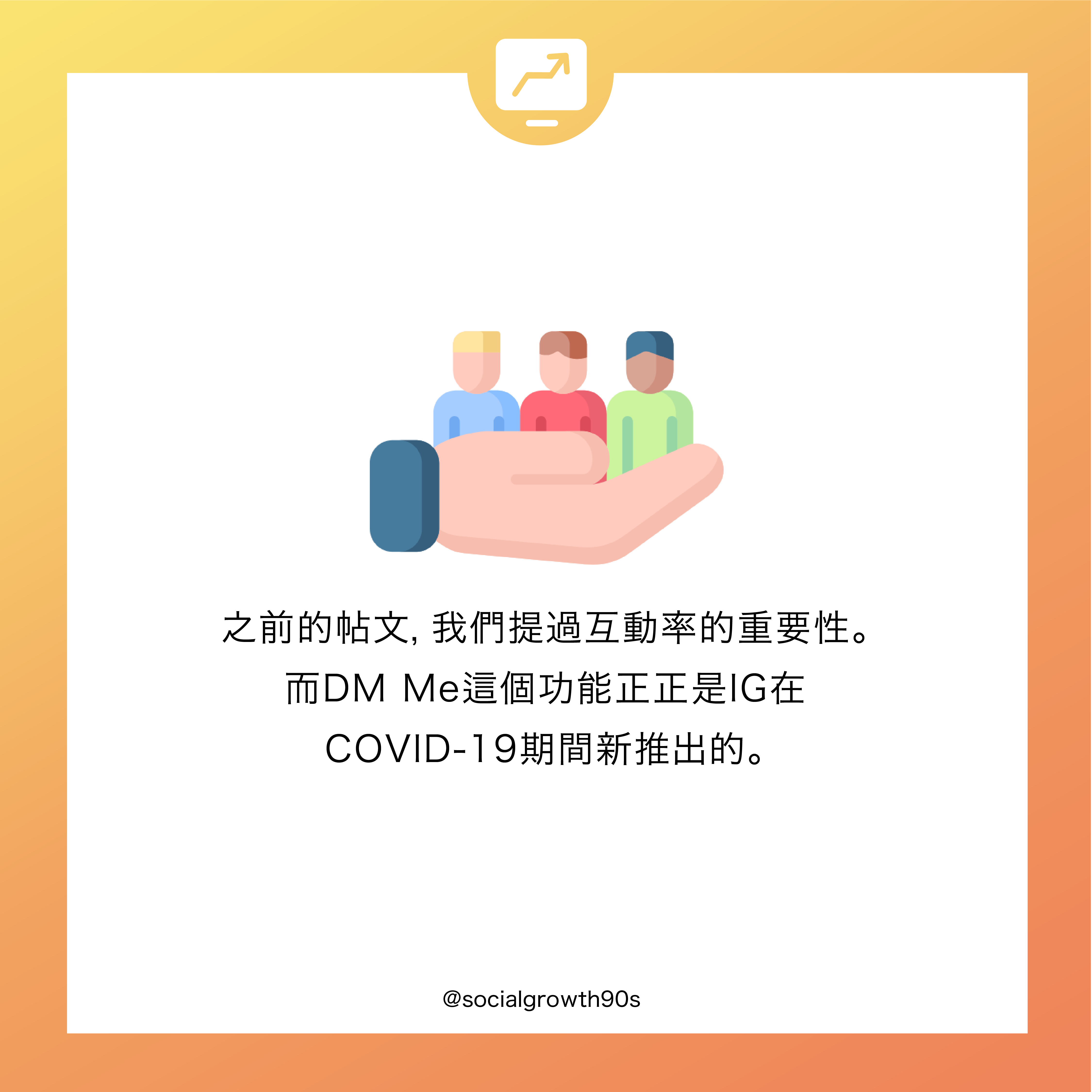 限動新功能｜學會使用DM ME功能嗎？90後社長 socialgrowth90s IG限時動態的貼圖中，新增了DM Me的功能，有發現嗎？快在Story中試試，與粉絲私訊吧！