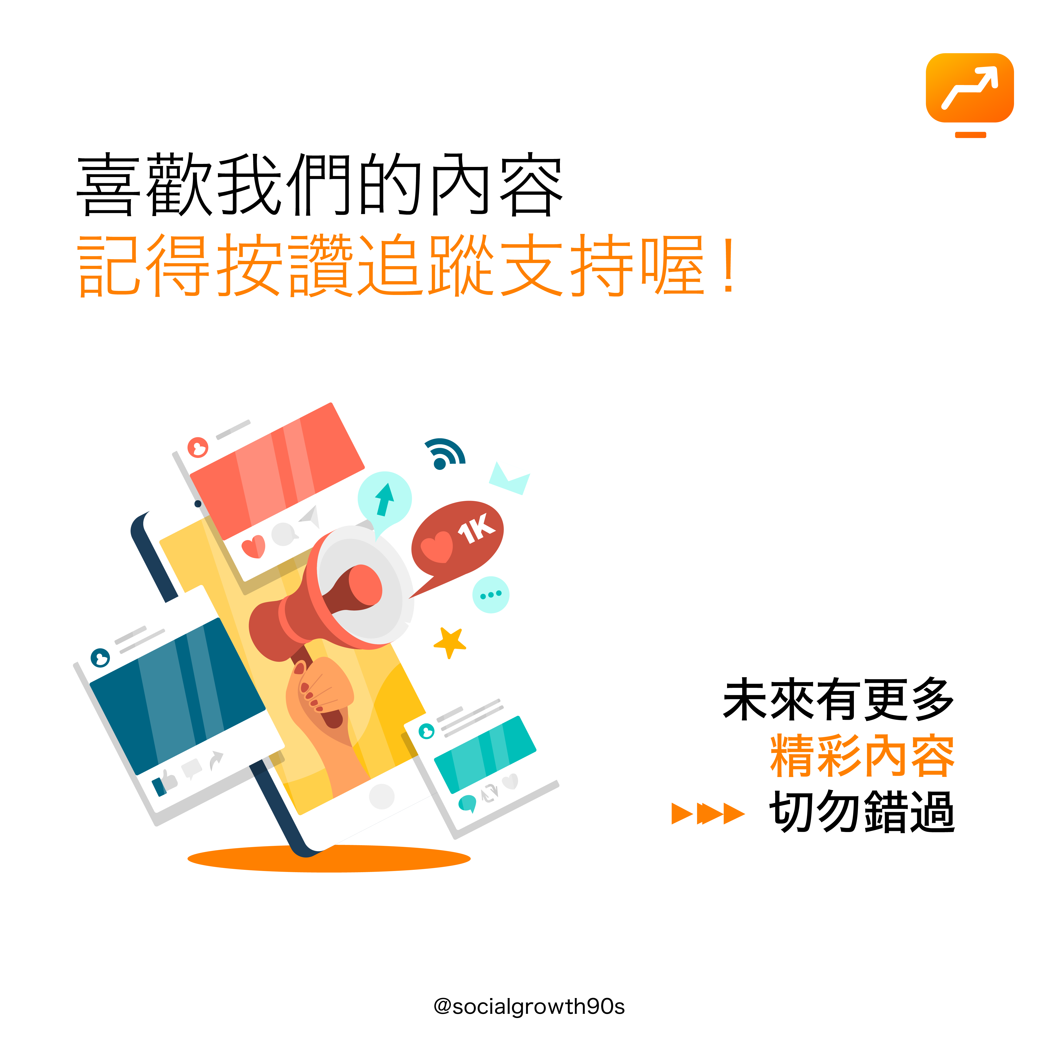 IGTV廣告營利- 90後社長，IGTV 廣告, IG新功能, IG經營, 網店經營, 網絡行銷, 限時動態,socialgrowth90s