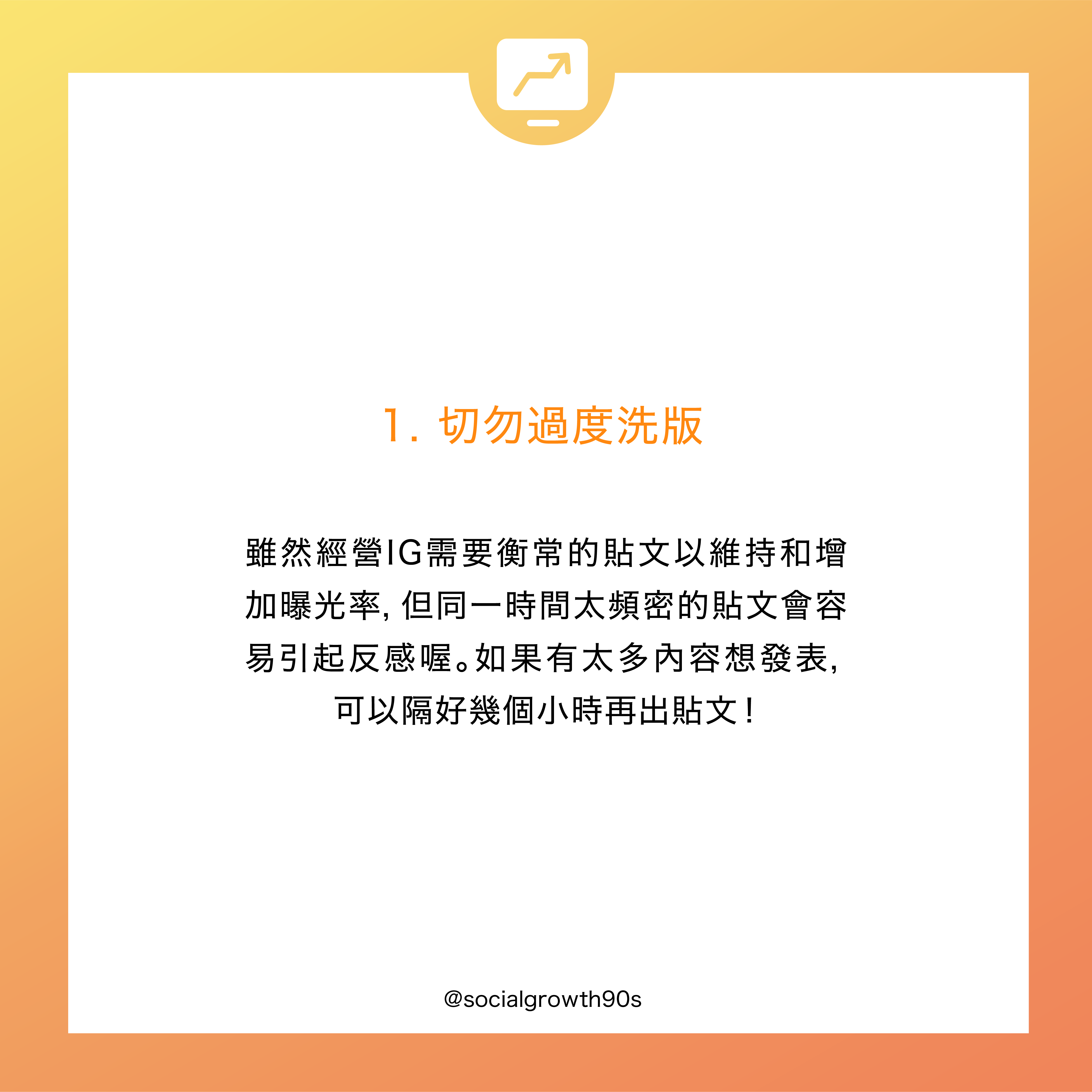 經營IG網店｜必看三大常犯錯誤，90後社長 社長貼市，socialgrowth90s ig, ig 網店須知，網店經營教學，網絡行銷教學，新手必學