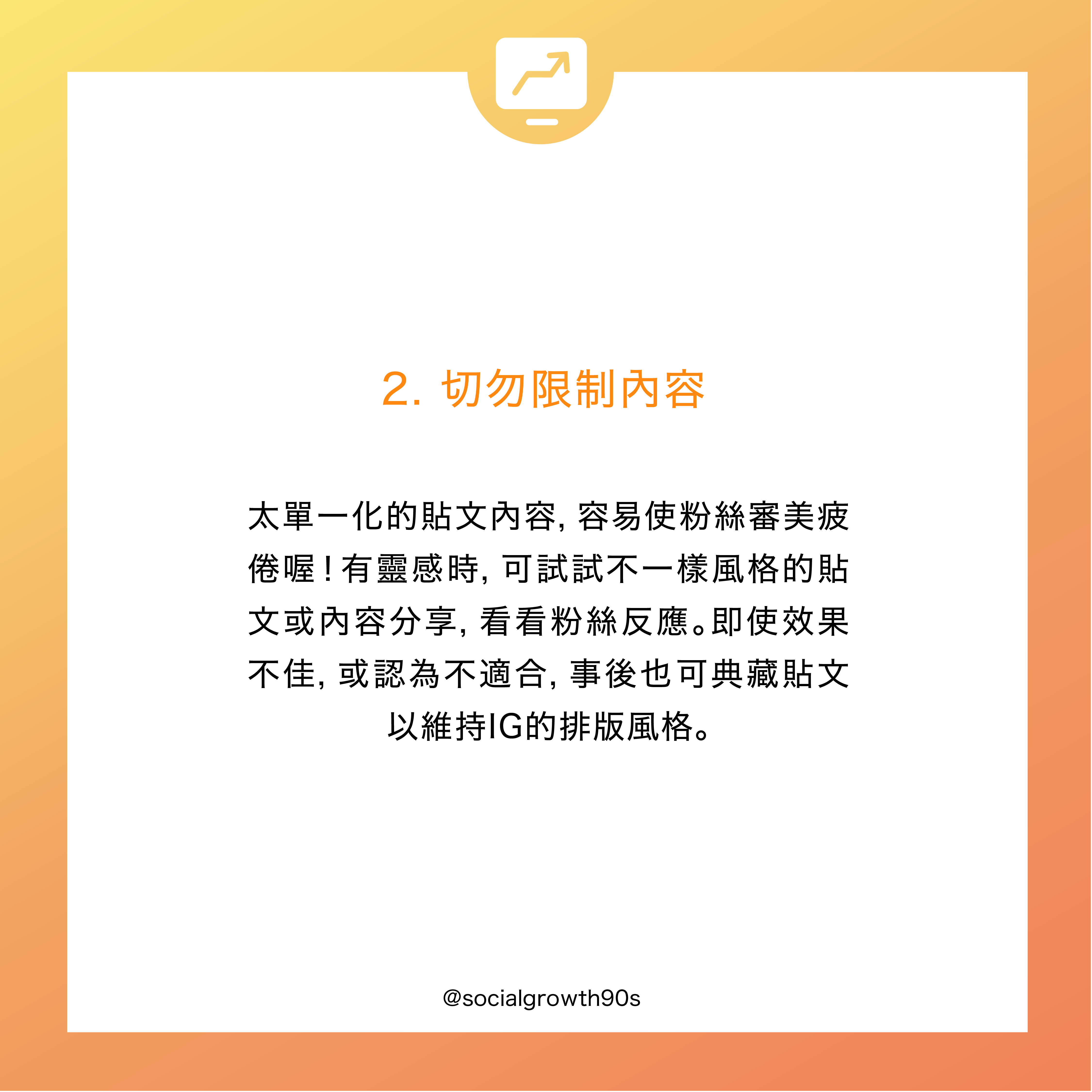 經營IG網店｜必看三大常犯錯誤，90後社長 社長貼市，socialgrowth90s ig, ig 網店須知，網店經營教學，網絡行銷教學，新手必學