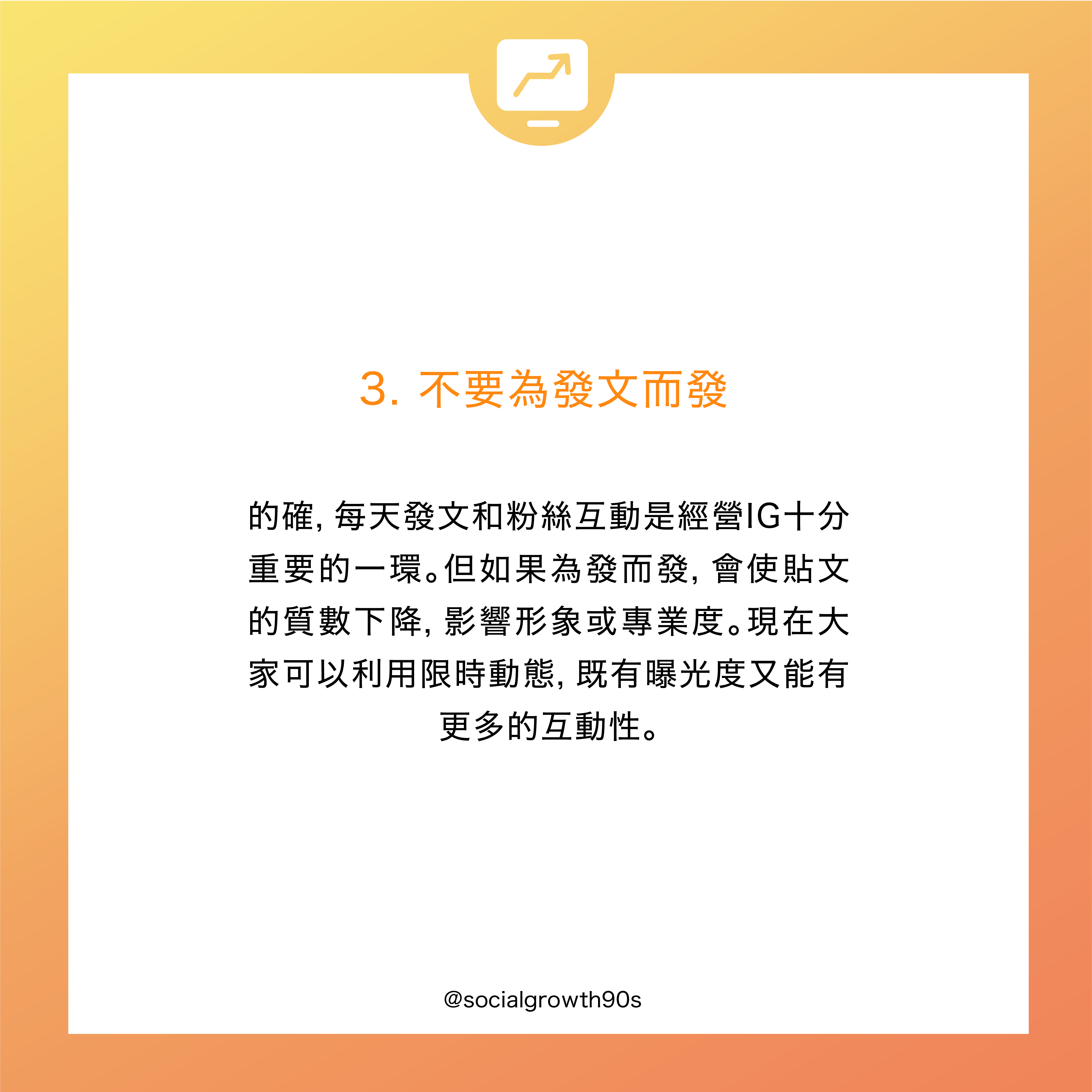 經營IG網店｜必看三大常犯錯誤，90後社長 社長貼市，socialgrowth90s ig, ig 網店須知，網店經營教學，網絡行銷教學，新手必學