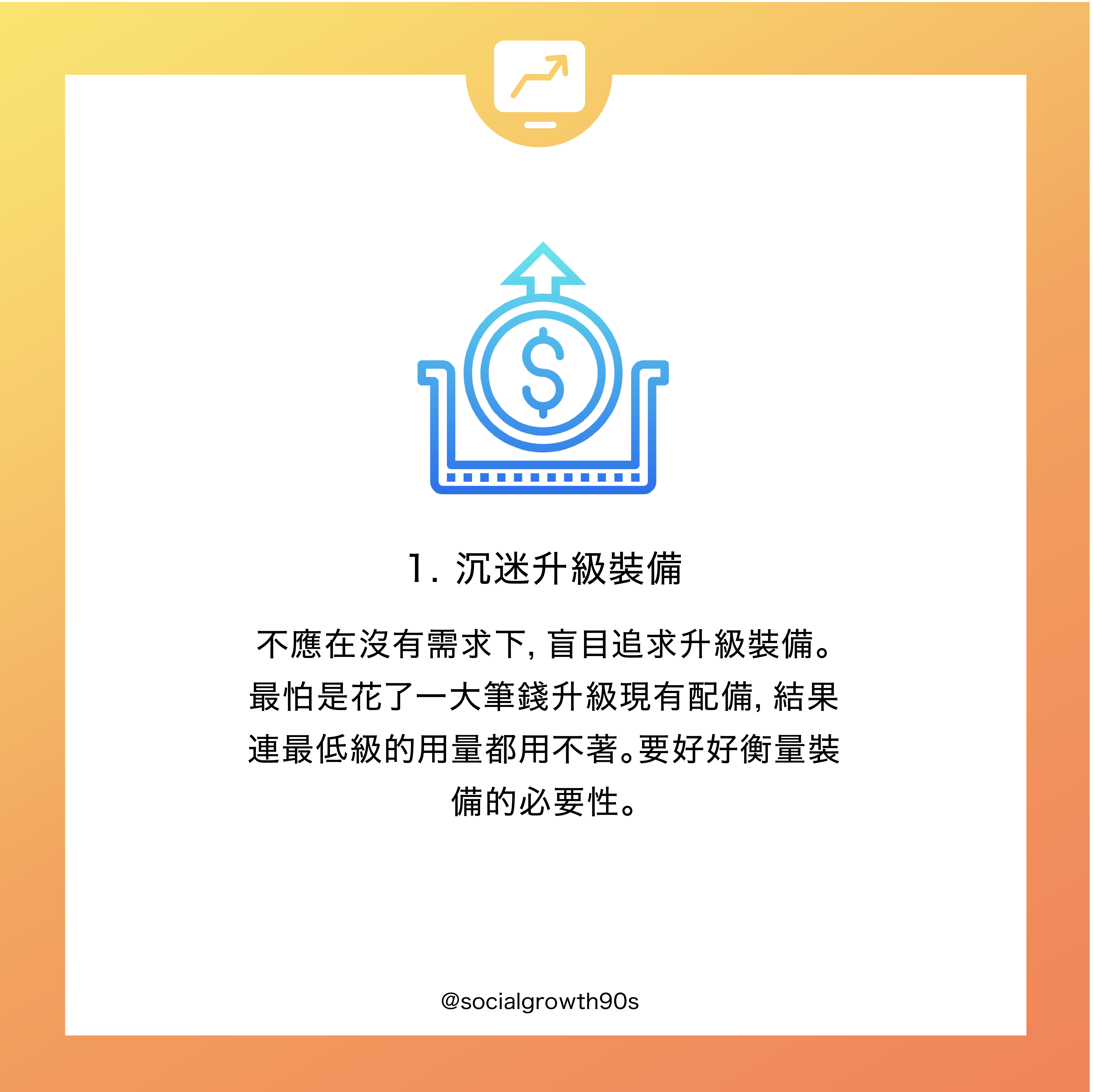 2020創業迷思丨細數三個令你燒錢的決定，90後社長，socialgrowth90s，ig marketing, 社群經營，香港落廣告，創業，開網店，投資網店，創業趨勢,創業失敗