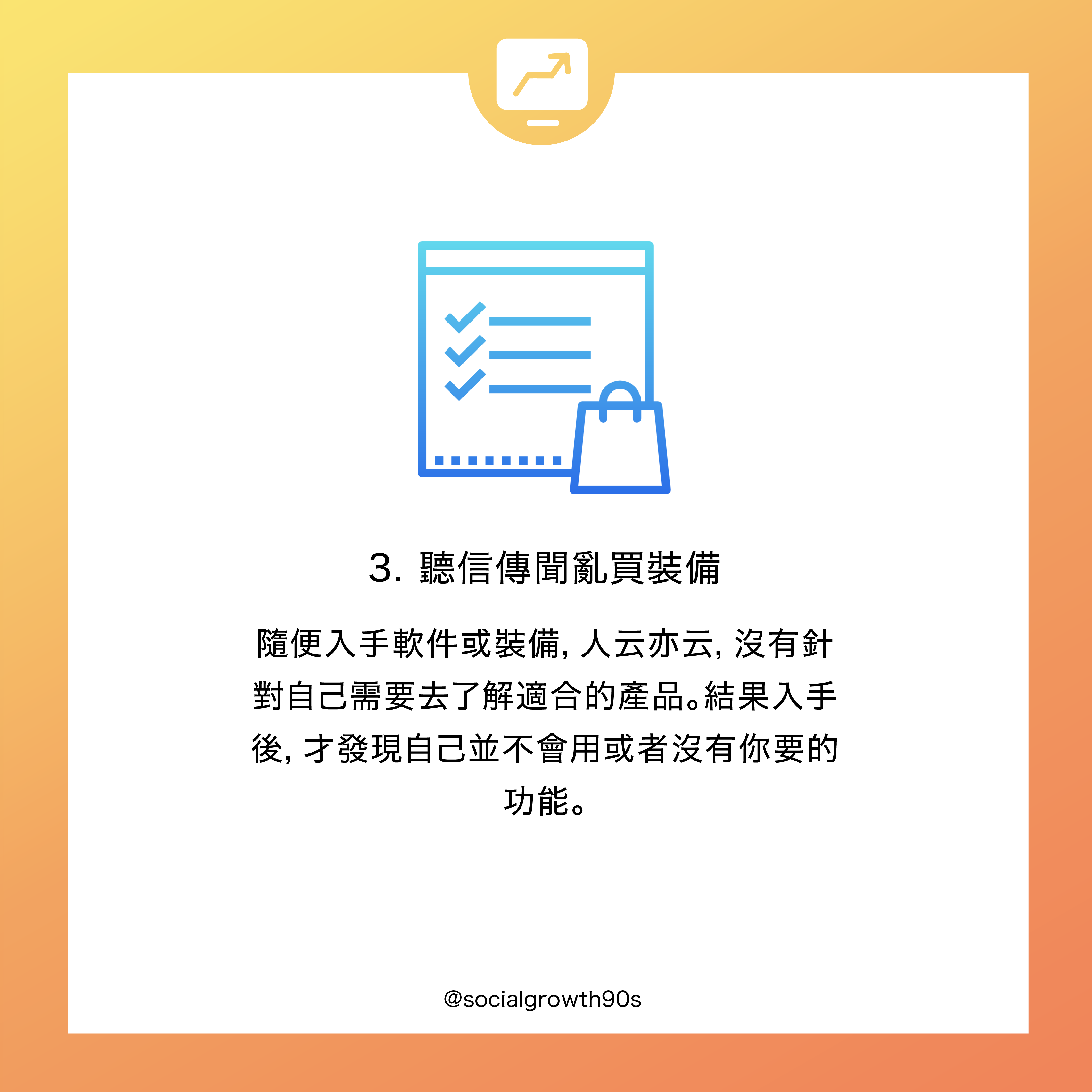 2020創業迷思丨細數三個令你燒錢的決定，90後社長，socialgrowth90s，ig marketing, 社群經營，香港落廣告，創業，開網店，投資網店，創業趨勢,創業失敗