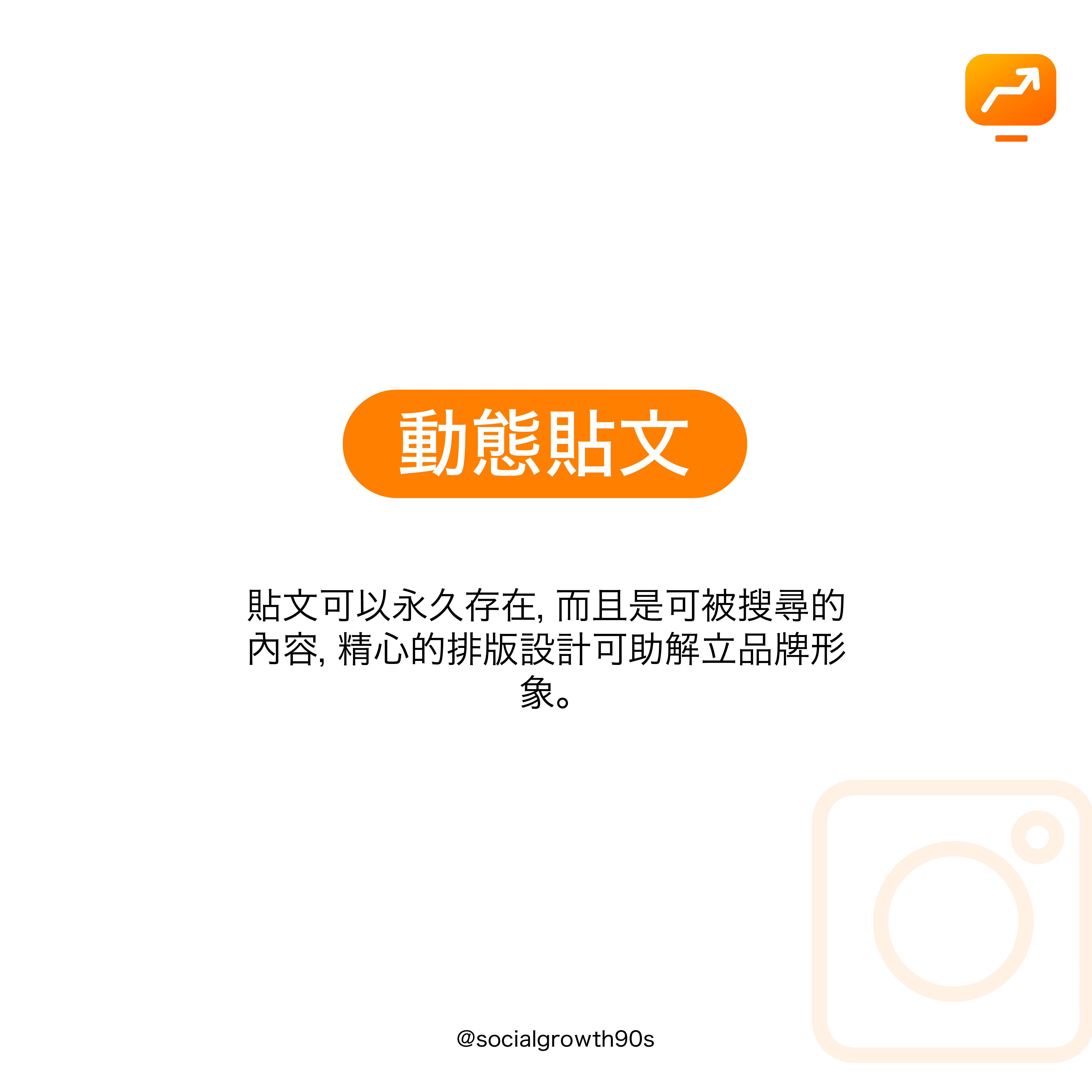 什麼時候該用ig限時動態或動態貼文? IG教學, IG市場推廣, IG引流, 網路行銷, 電子營商, 網路銷售, 內容行銷, 市場推廣, hk marketing agency,社群營銷