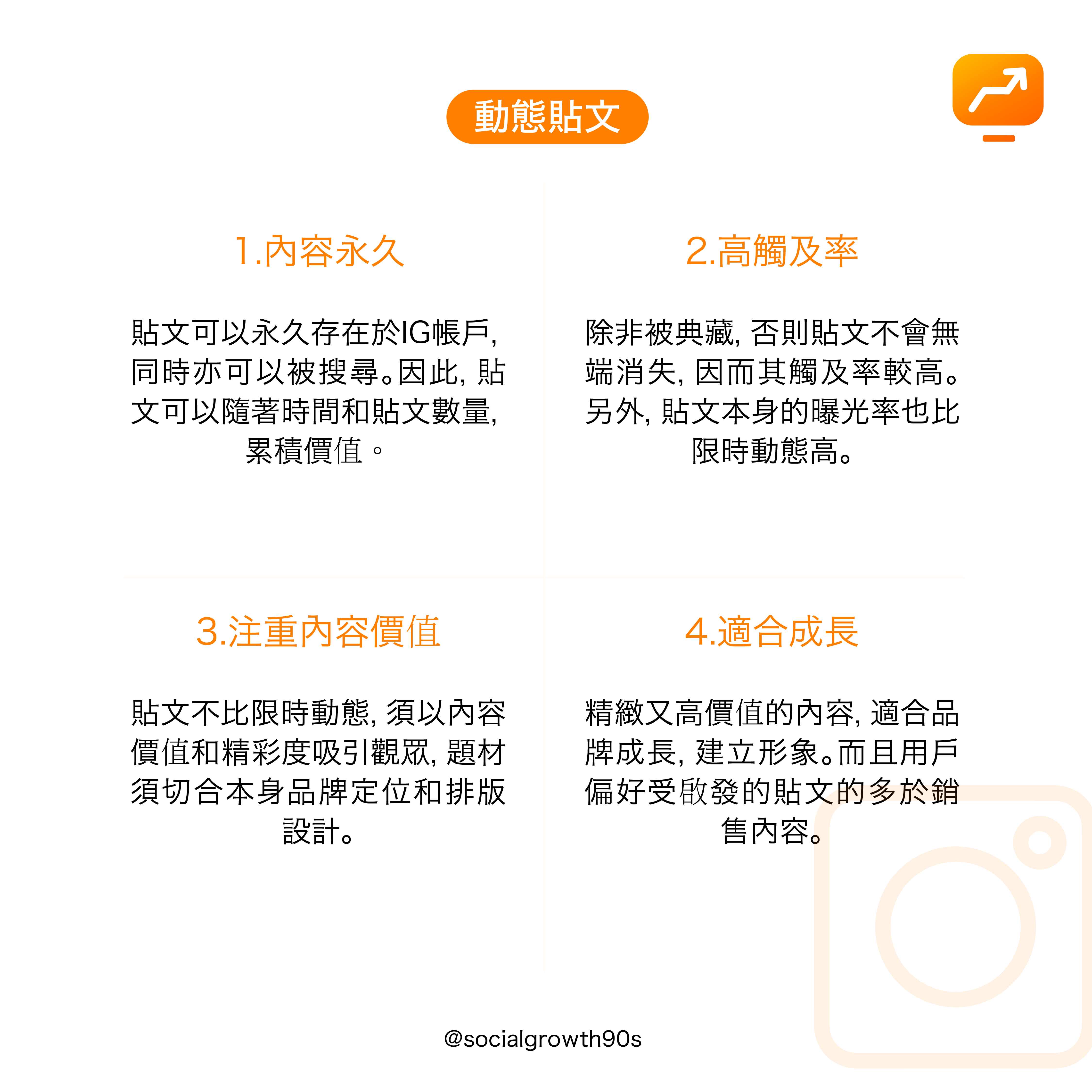 什麼時候該用ig限時動態或動態貼文? IG教學, IG市場推廣, IG引流, 網路行銷, 電子營商, 網路銷售, 內容行銷, 市場推廣, hk marketing agency,社群營銷