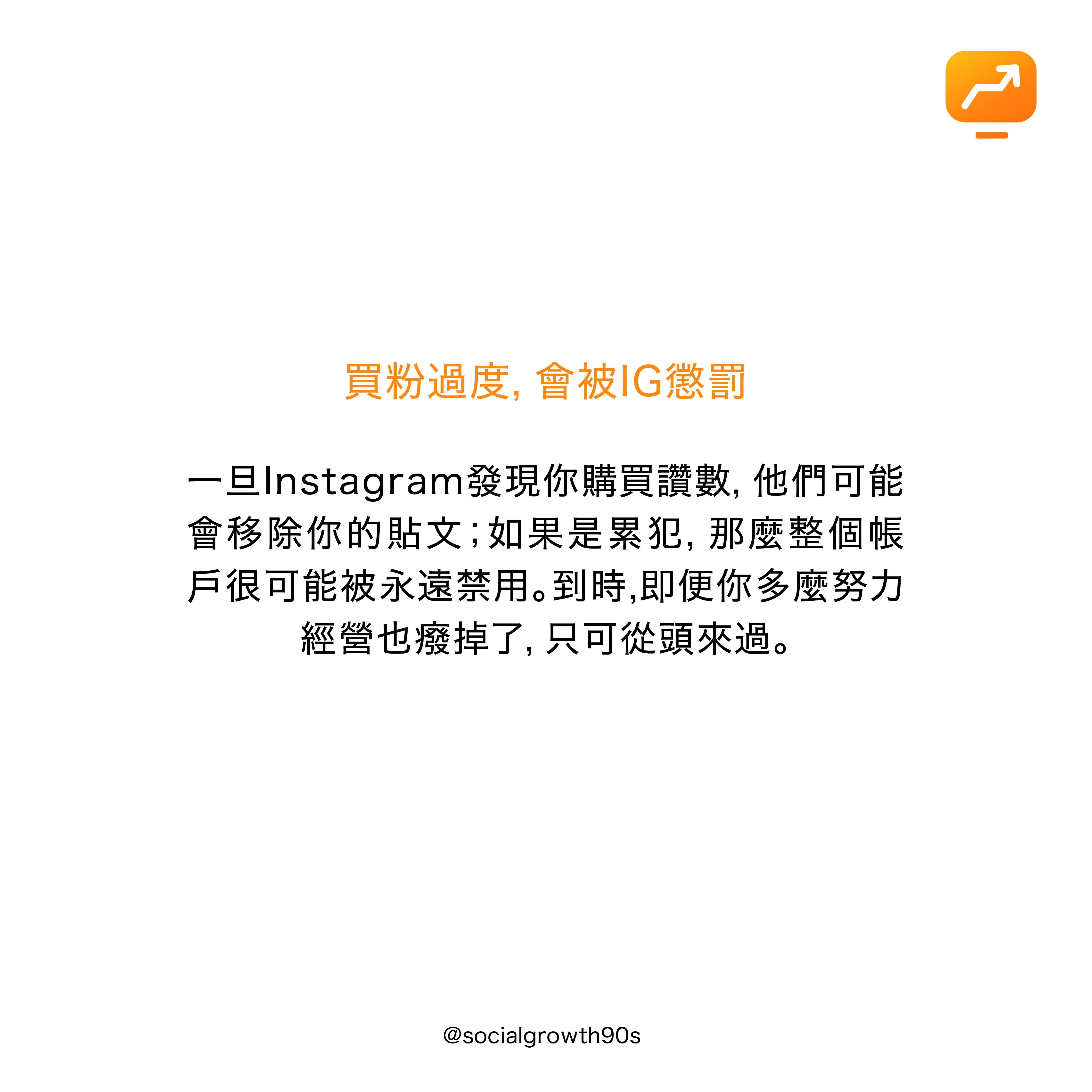 90後社長-為什麼IG不要買粉，IG漲粉，Instagram followers, 如何漲粉，網絡營銷，網絡行銷，marketing agency，香港市場策劃，IG marketing，網店創業