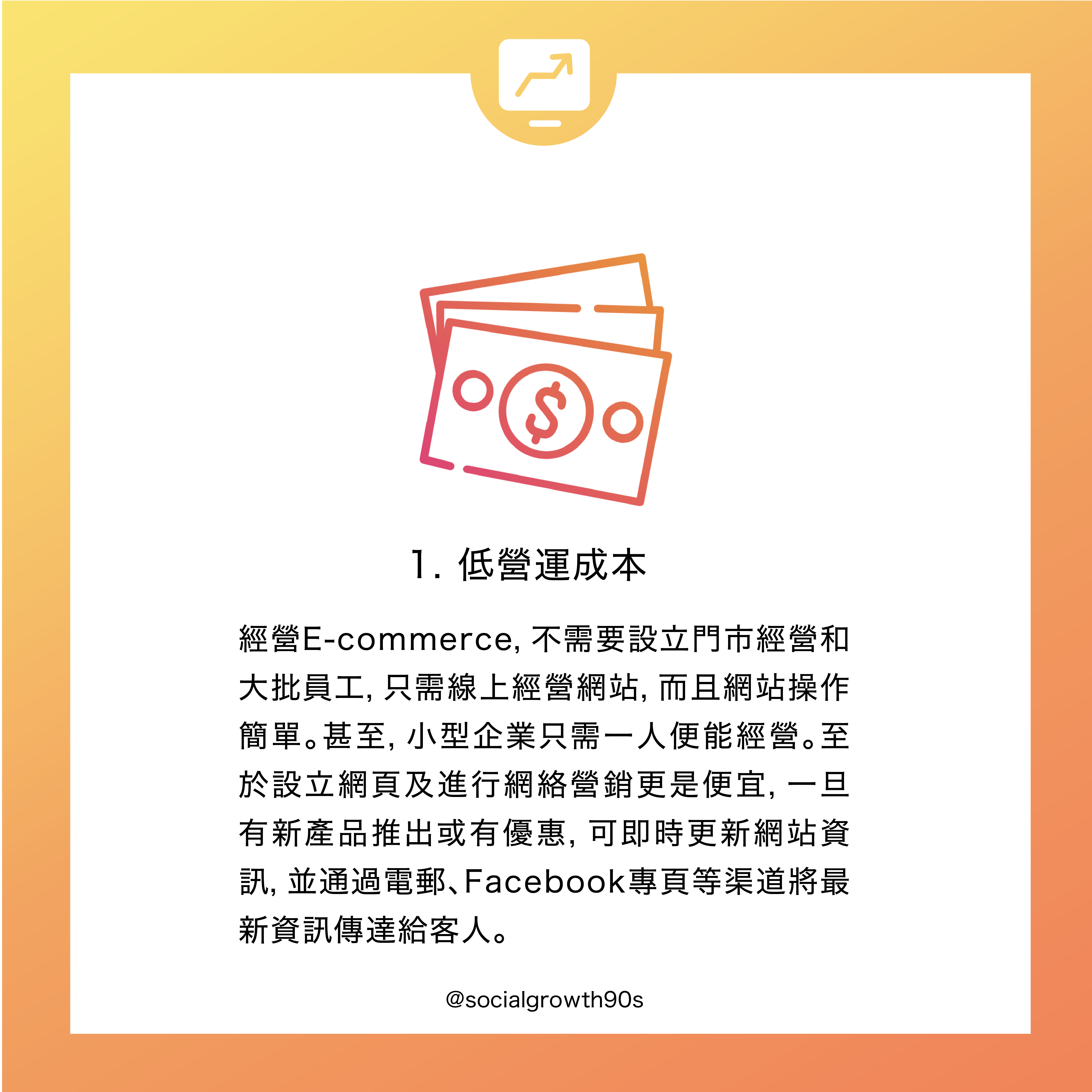 Social Growth 90s, 90後社長 - 為什麼要做E-commerce? 電子營商，網絡營商，開網店，ig shop, online store，香港市場，hk marketing agent, hk marketing agency, marketing firm