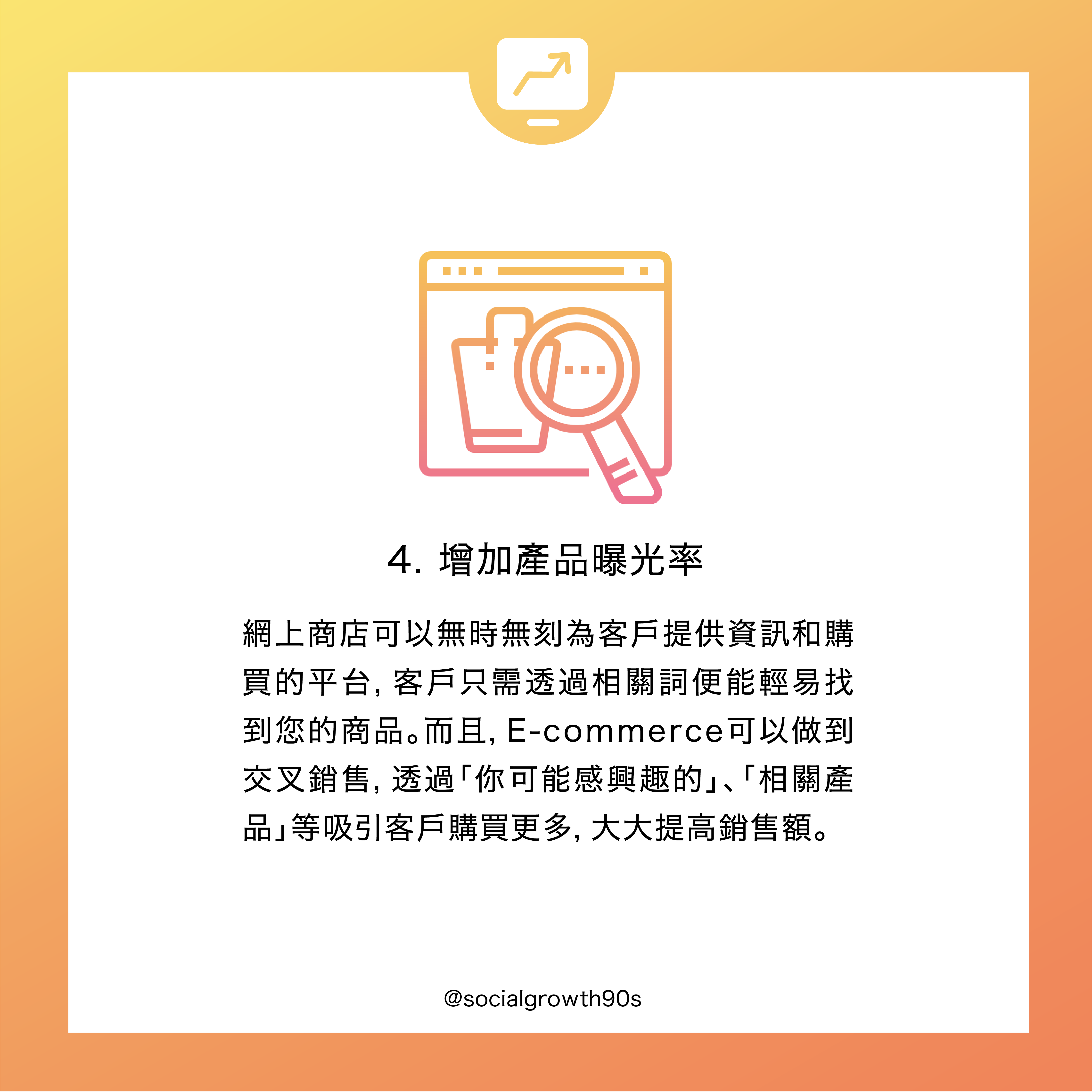 Social Growth 90s, 90後社長 - 為什麼要做E-commerce? 電子營商，網絡營商，開網店，ig shop, online store，香港市場，hk marketing agent, hk marketing agency, marketing firm