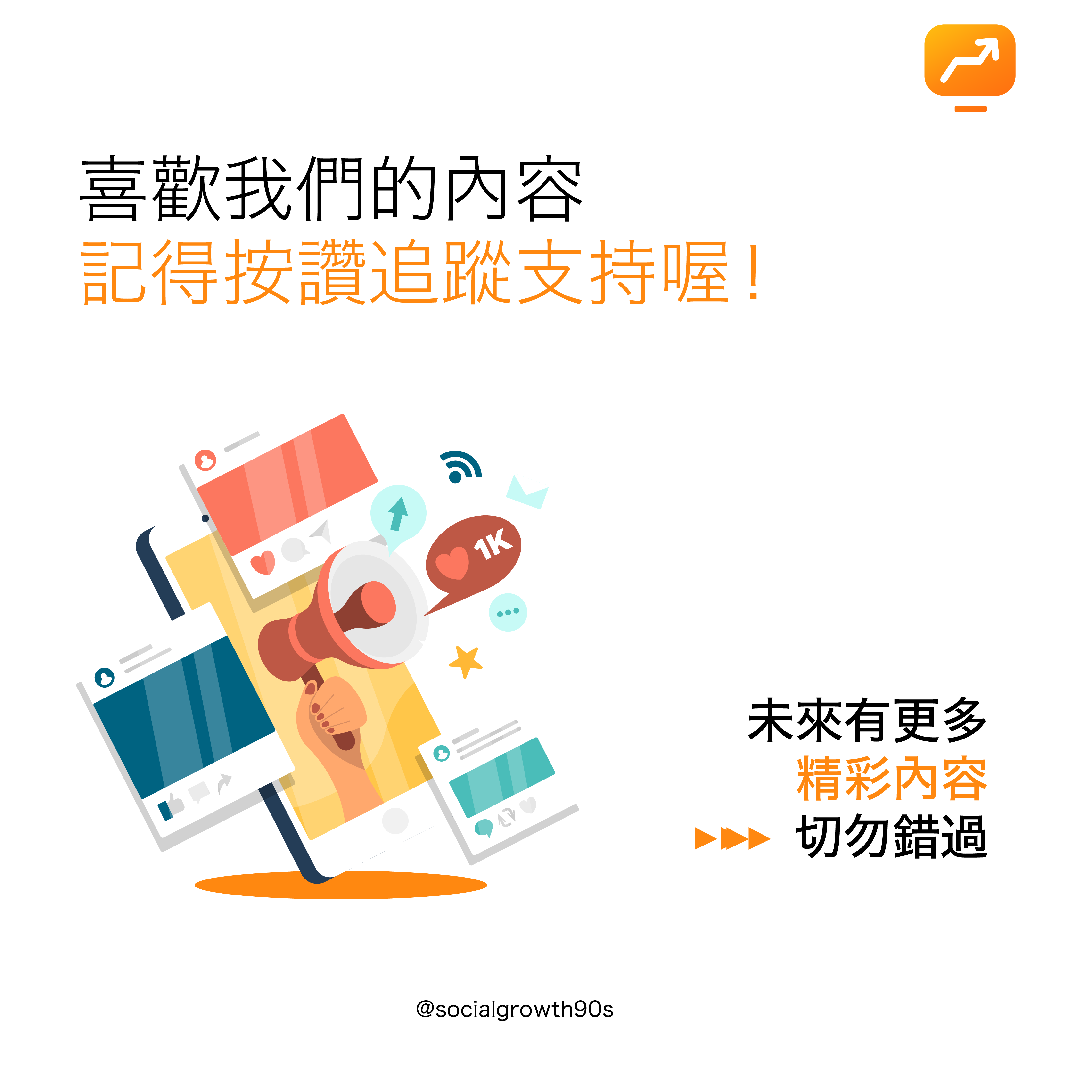 Social Growth 90s, 90後社長 - 為什麼要做E-commerce? 電子營商，網絡營商，開網店，ig shop, online store，香港市場，hk marketing agent, hk marketing agency, marketing firm