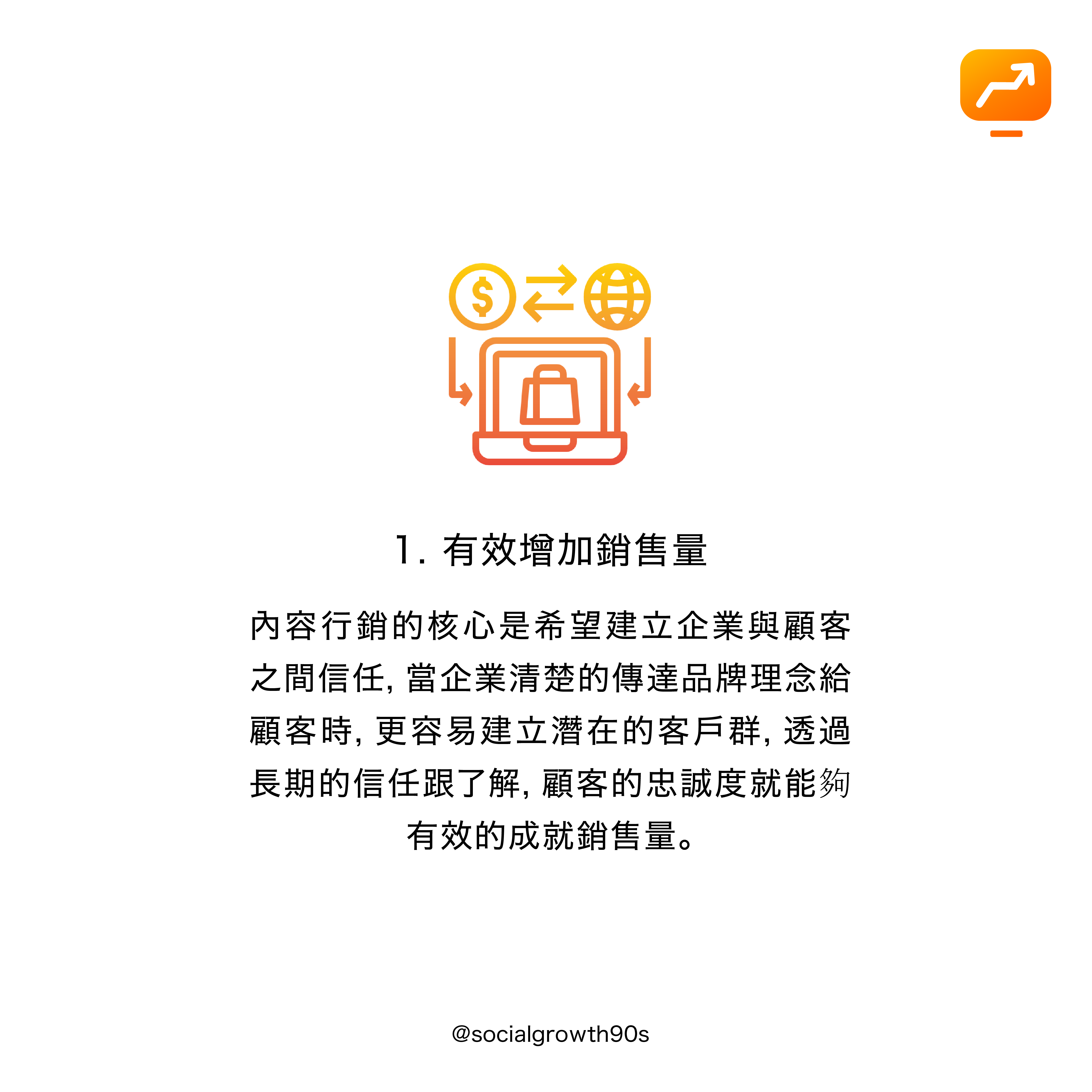 socialgrowth90s, 90後社長，為什麼要做內容行銷？網路行銷, 內容行銷, 社群行銷, 行銷策略, 市場規劃, IG經營, IG漲粉, IG粉絲. IG followers growth, increase iG FOLLOWERS