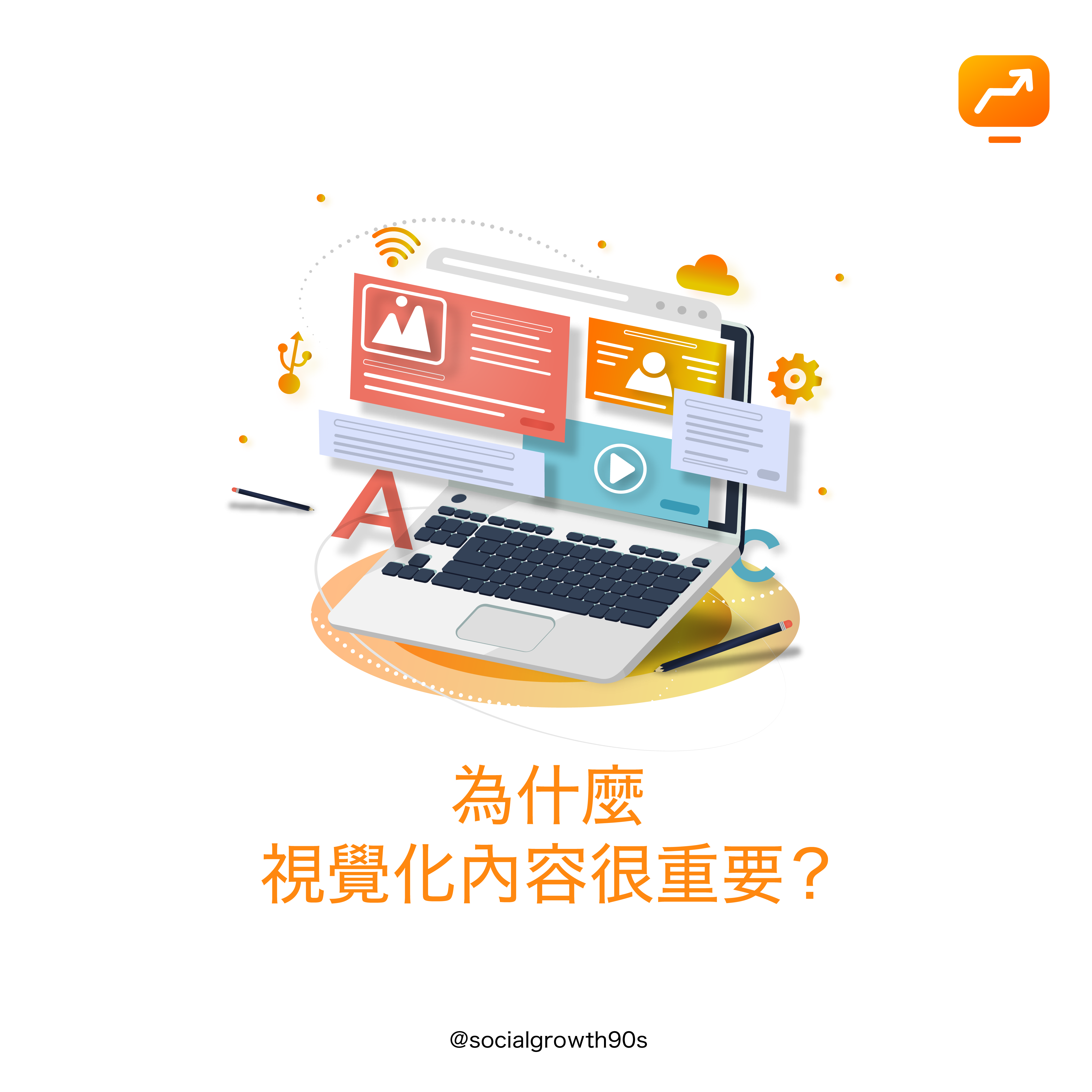 90後社長 2020行銷新趨勢｜視覺主導的閱讀習慣，你準備好應對嗎？ IG經營 IG網店 網店創業 IG教學 IG內容行銷 網絡行銷 內容設計教學 零成本創業 低成本創業