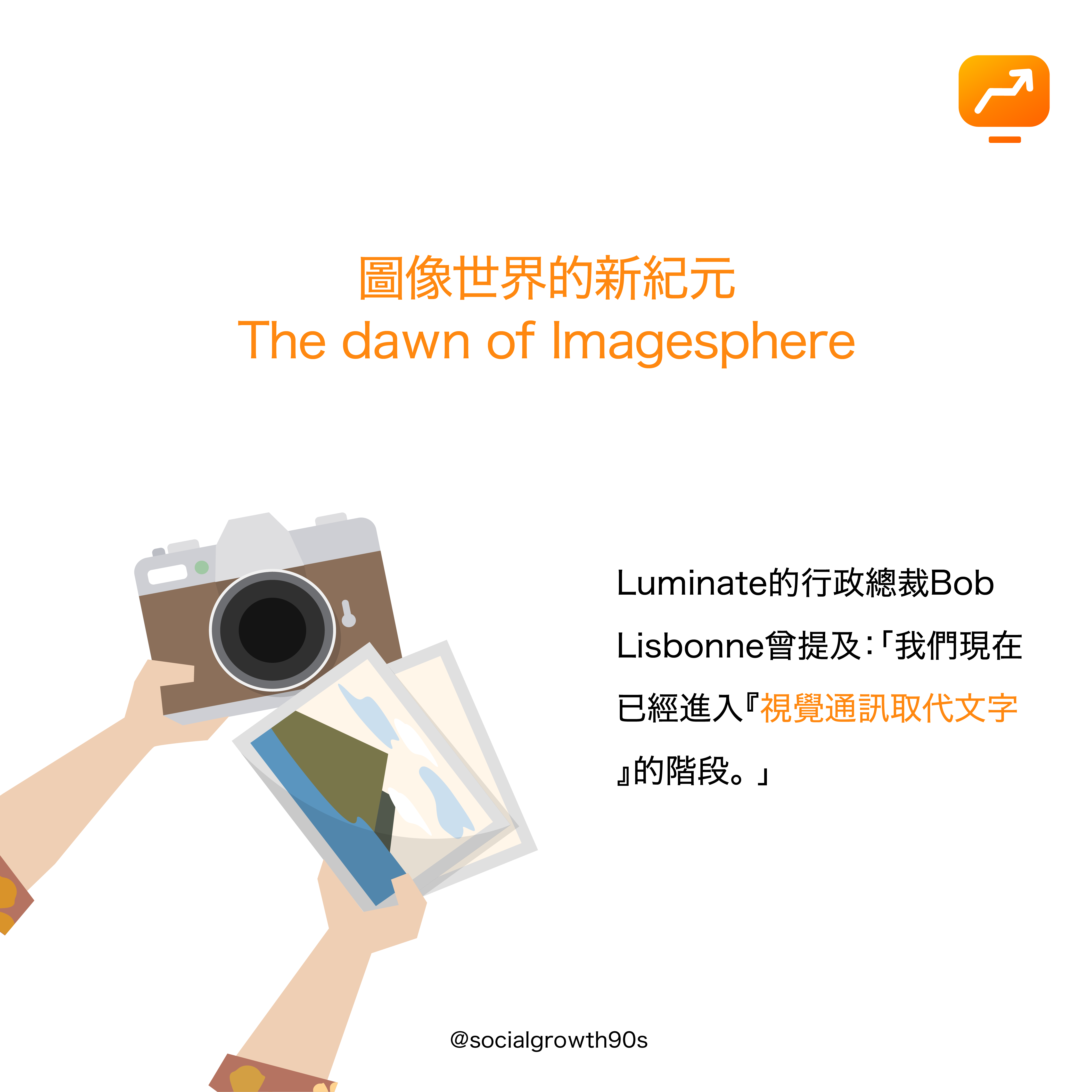 90後社長 2020行銷新趨勢｜視覺主導的閱讀習慣，你準備好應對嗎？ IG經營 IG網店 網店創業 IG教學 IG內容行銷 網絡行銷 內容設計教學 零成本創業 低成本創業