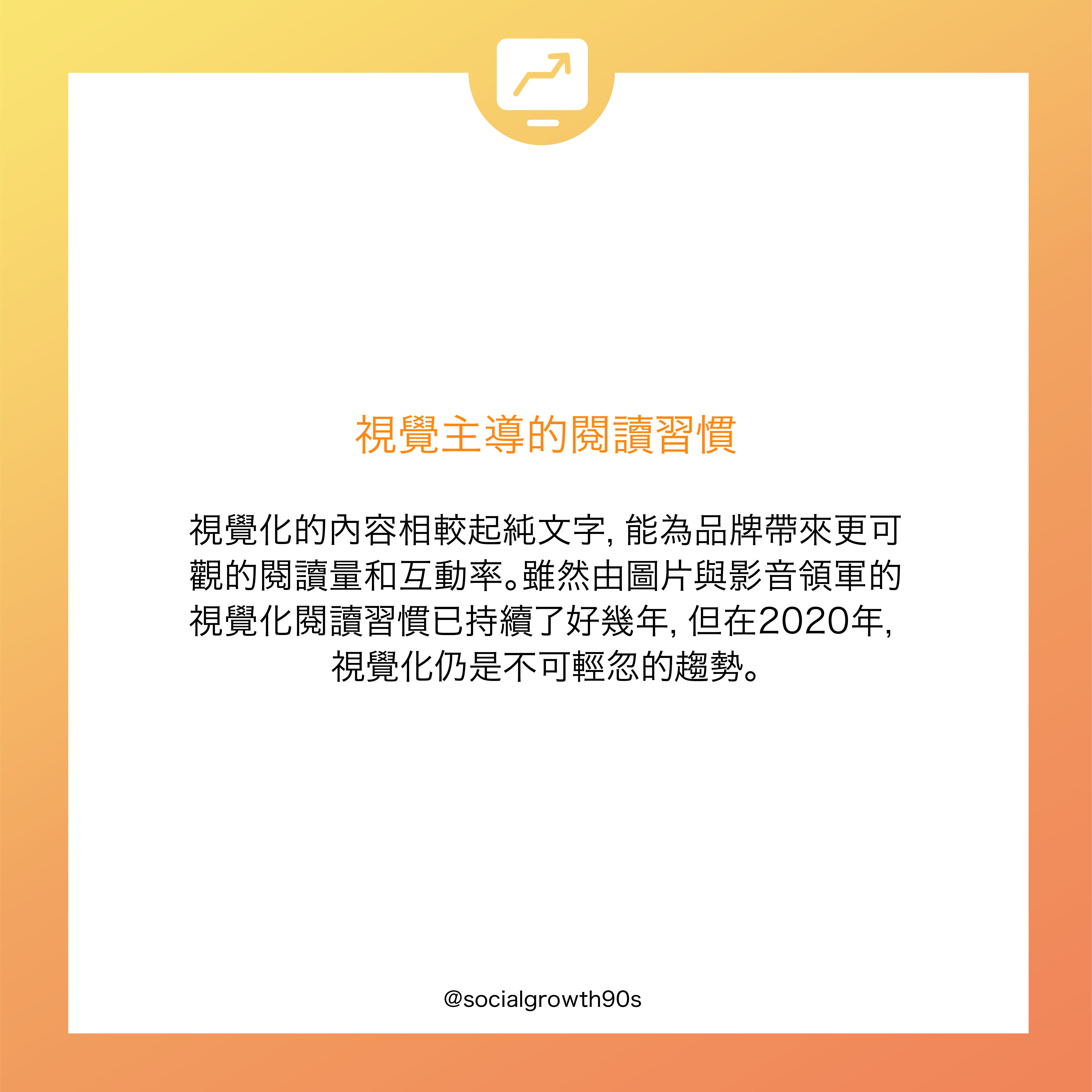 90後社長 2020行銷新趨勢｜視覺主導的閱讀習慣，你準備好應對嗎？ IG經營 IG網店 網店創業 IG教學 IG內容行銷 網絡行銷 內容設計教學 零成本創業 低成本創業，內容視覺化